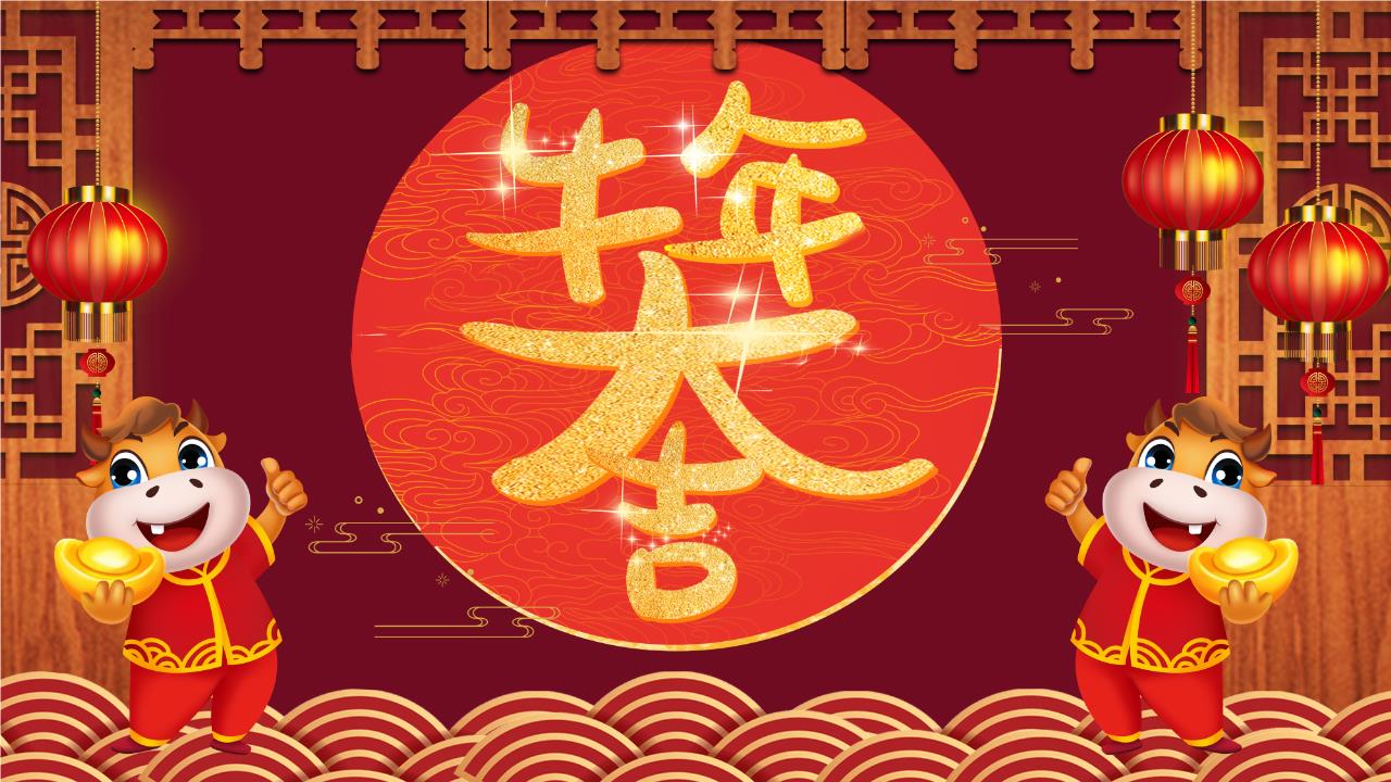 新年PPT模板6 (4).pptx